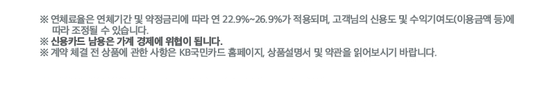 연쳬료율 22.9% ~ 26.9%, 신용카드 남용은 가계 경제에 위협이 됩니다.